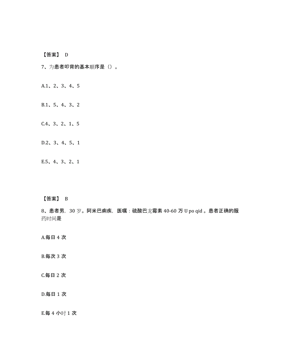 备考2025云南省临沧县临沧地区妇幼保健院执业护士资格考试考试题库_第4页