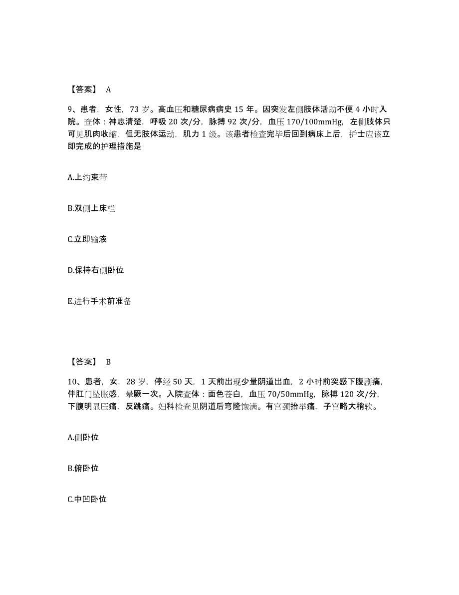 备考2025云南省临沧县临沧地区妇幼保健院执业护士资格考试考试题库_第5页