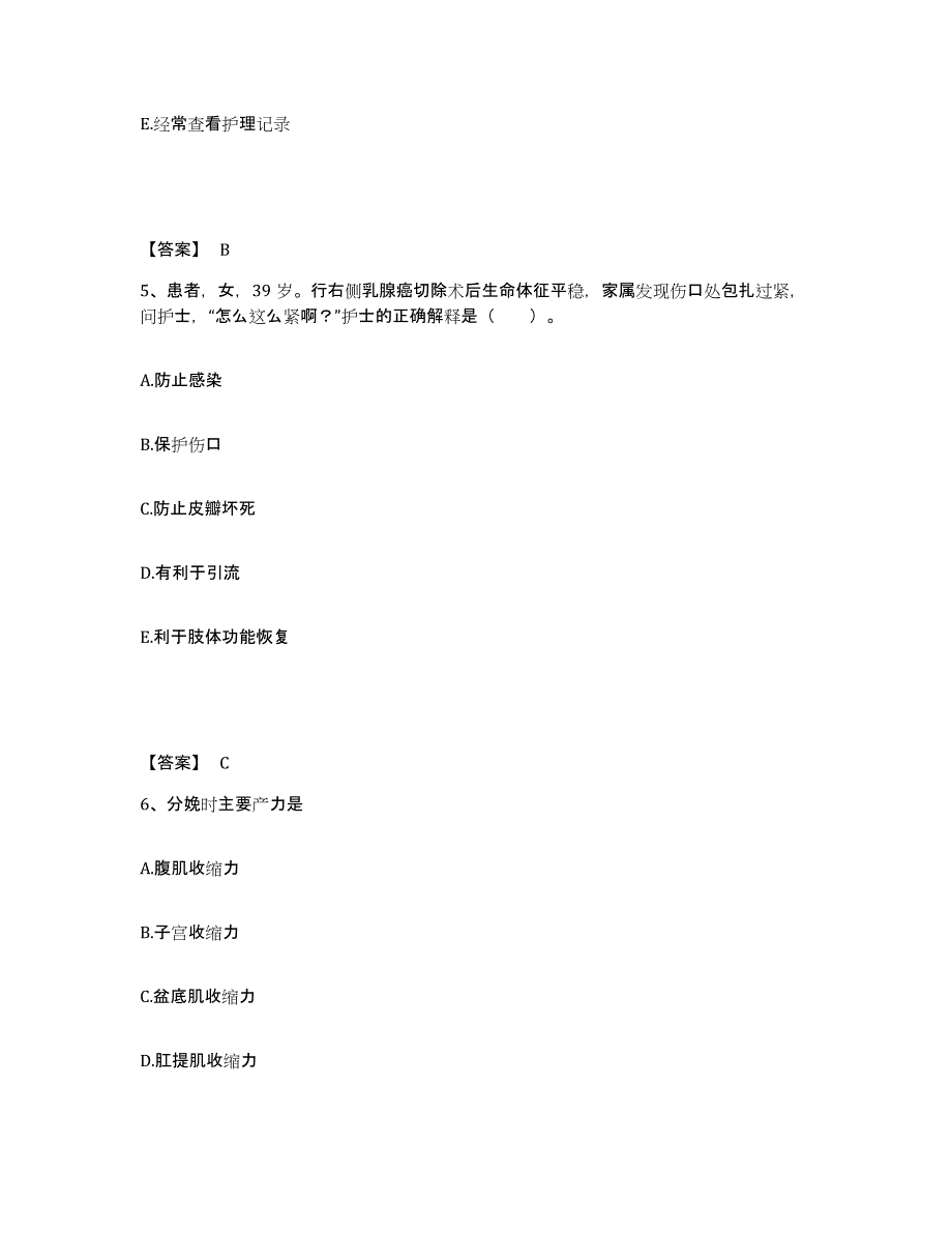 备考2025四川省北川县妇幼保健院执业护士资格考试模考预测题库(夺冠系列)_第3页