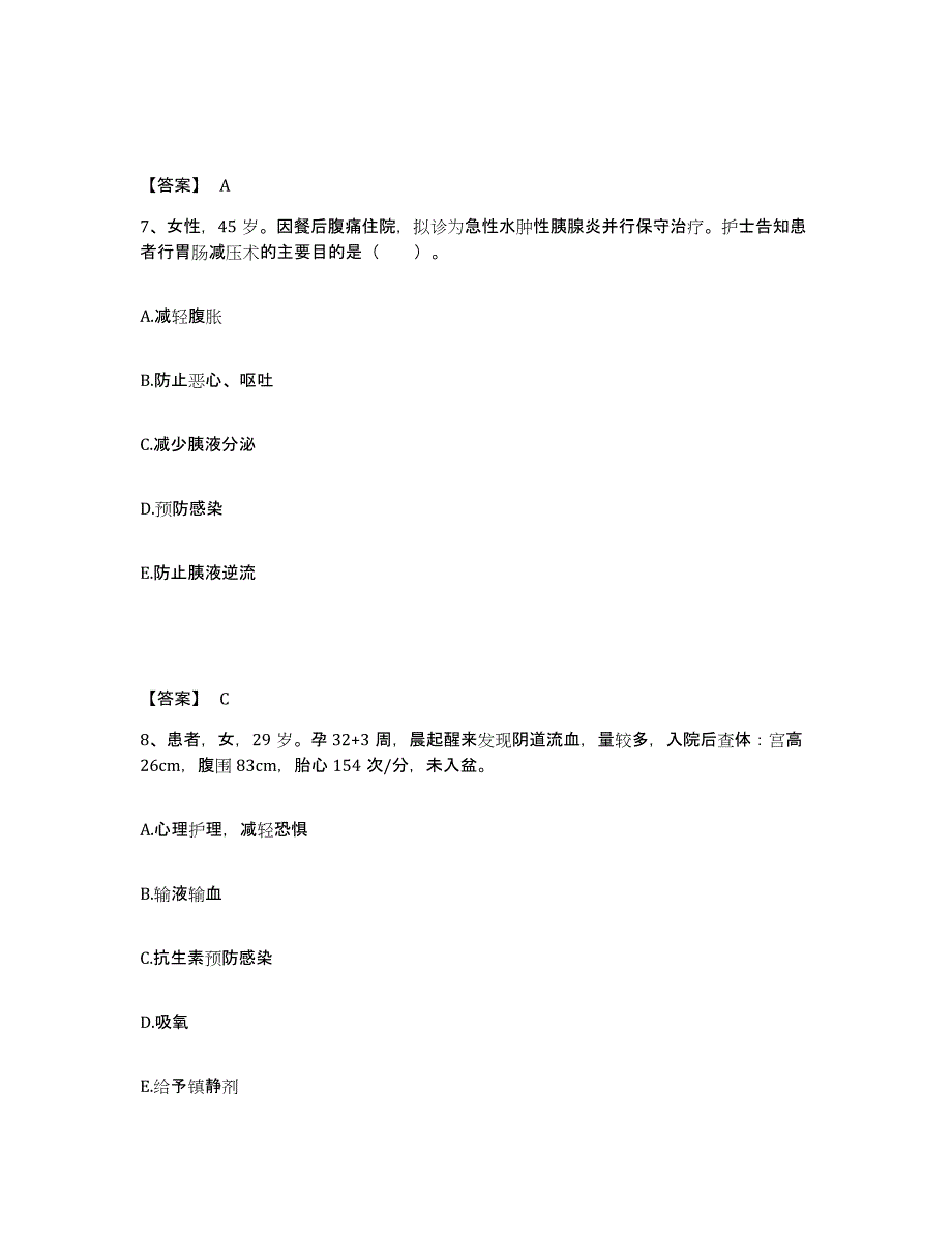 备考2025云南省保山市保山地区妇幼保健院执业护士资格考试真题附答案_第4页