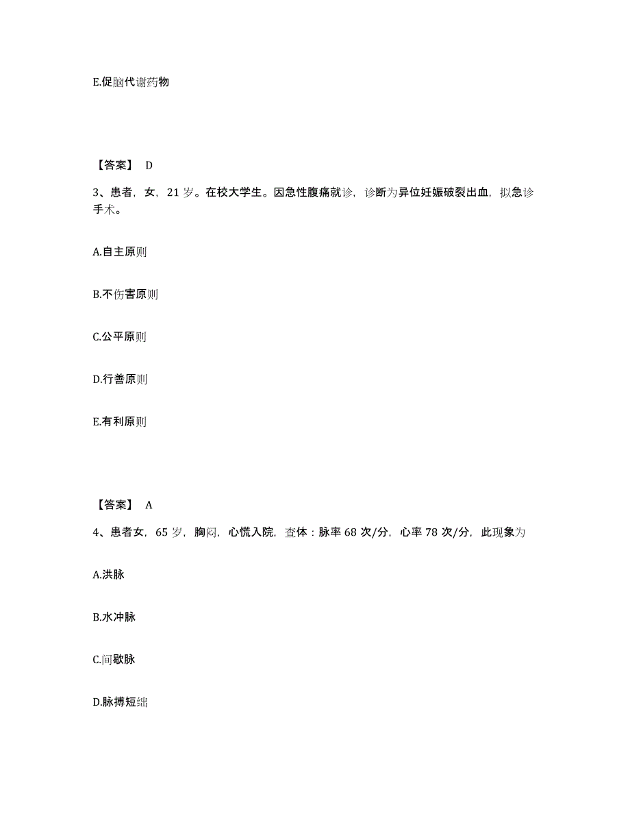 备考2025山东省淄博市博山区妇幼保健院执业护士资格考试能力提升试卷B卷附答案_第2页