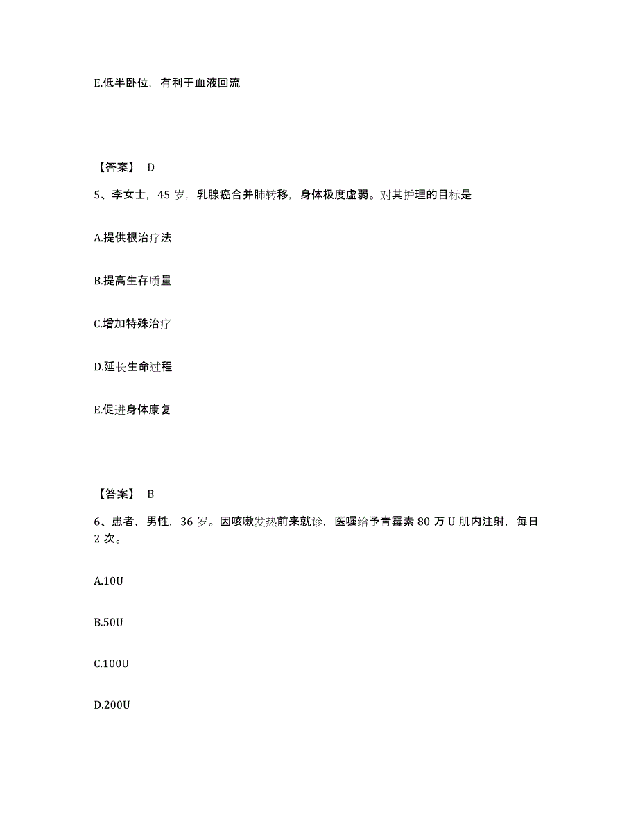 备考2025山东省海阳市妇幼保健院执业护士资格考试自我检测试卷B卷附答案_第3页