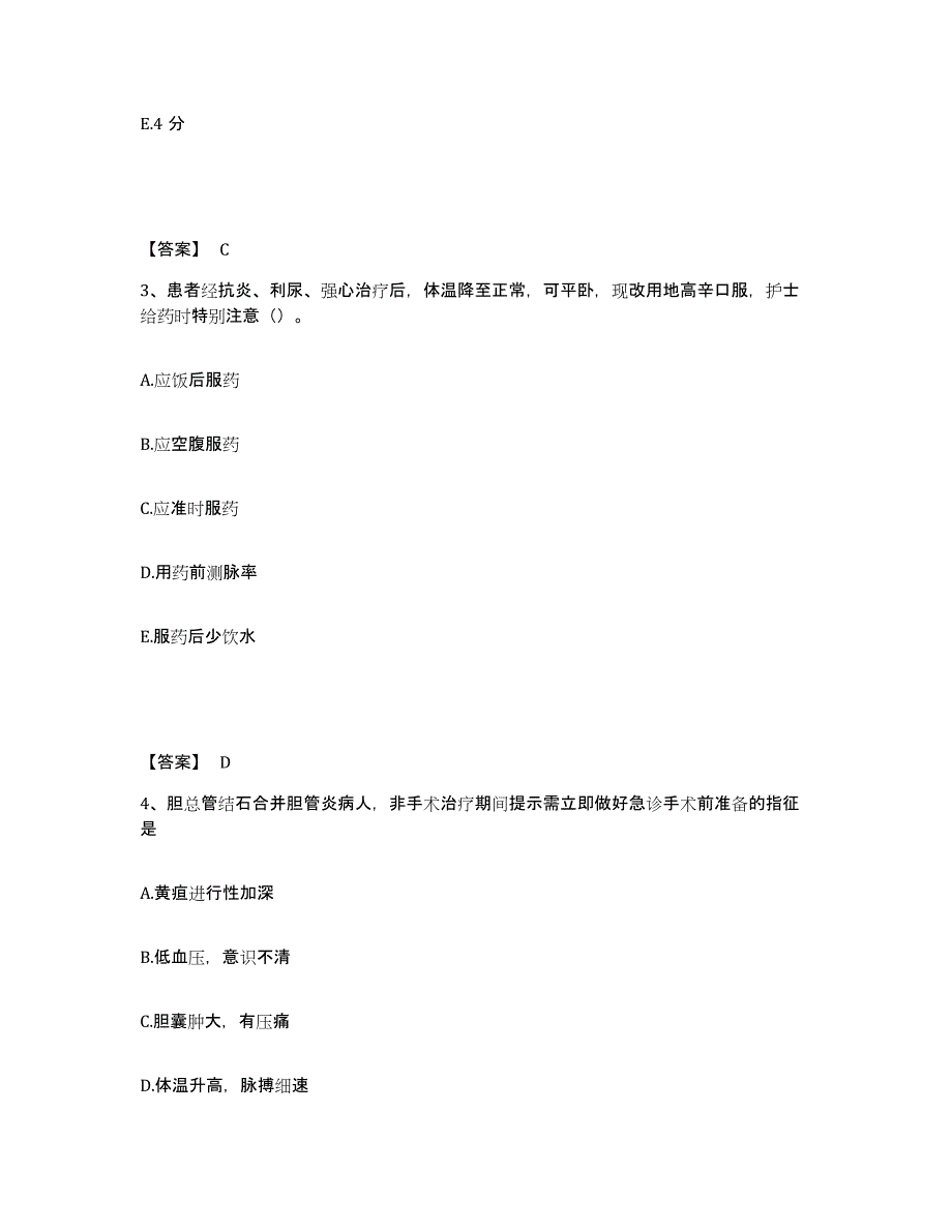 备考2025四川省成都市成都痔瘘专科医院成都肛肠专科医院执业护士资格考试题库及答案_第2页