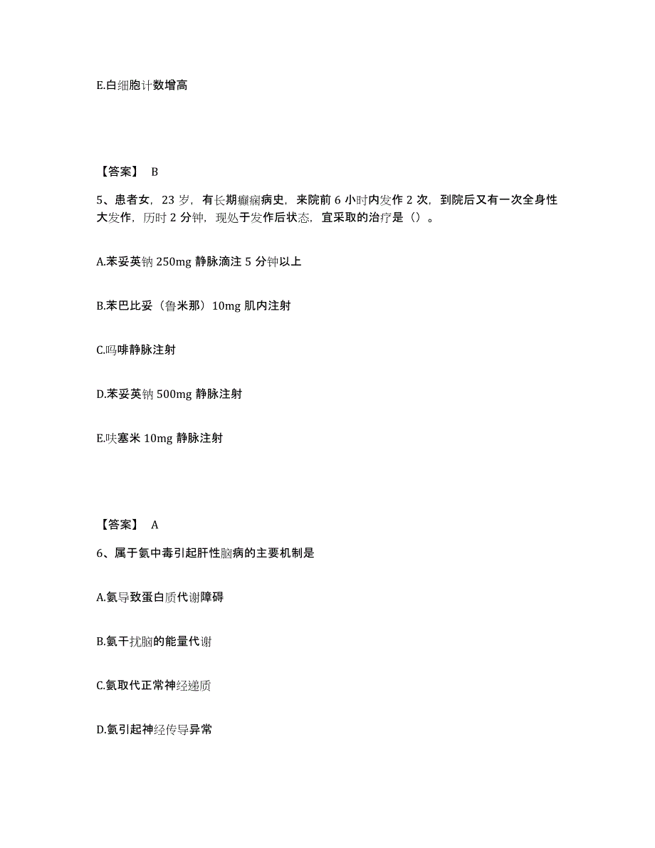 备考2025四川省成都市成都痔瘘专科医院成都肛肠专科医院执业护士资格考试题库及答案_第3页