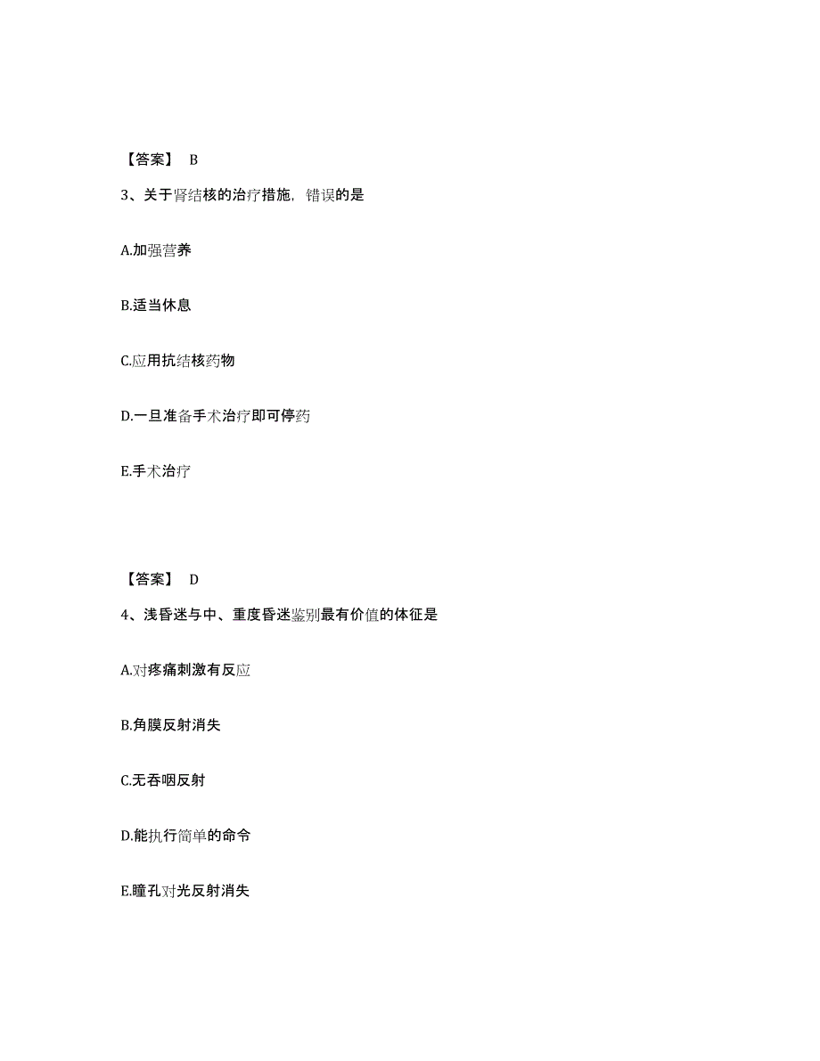 备考2025四川省成都市成都痔瘘专科医院成都肛肠专科医院执业护士资格考试考前练习题及答案_第2页