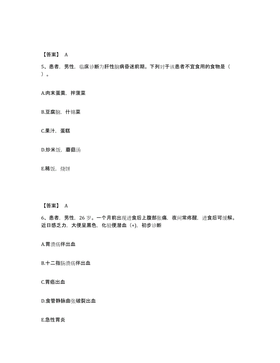 备考2025四川省成都市成都痔瘘专科医院成都肛肠专科医院执业护士资格考试考前练习题及答案_第3页