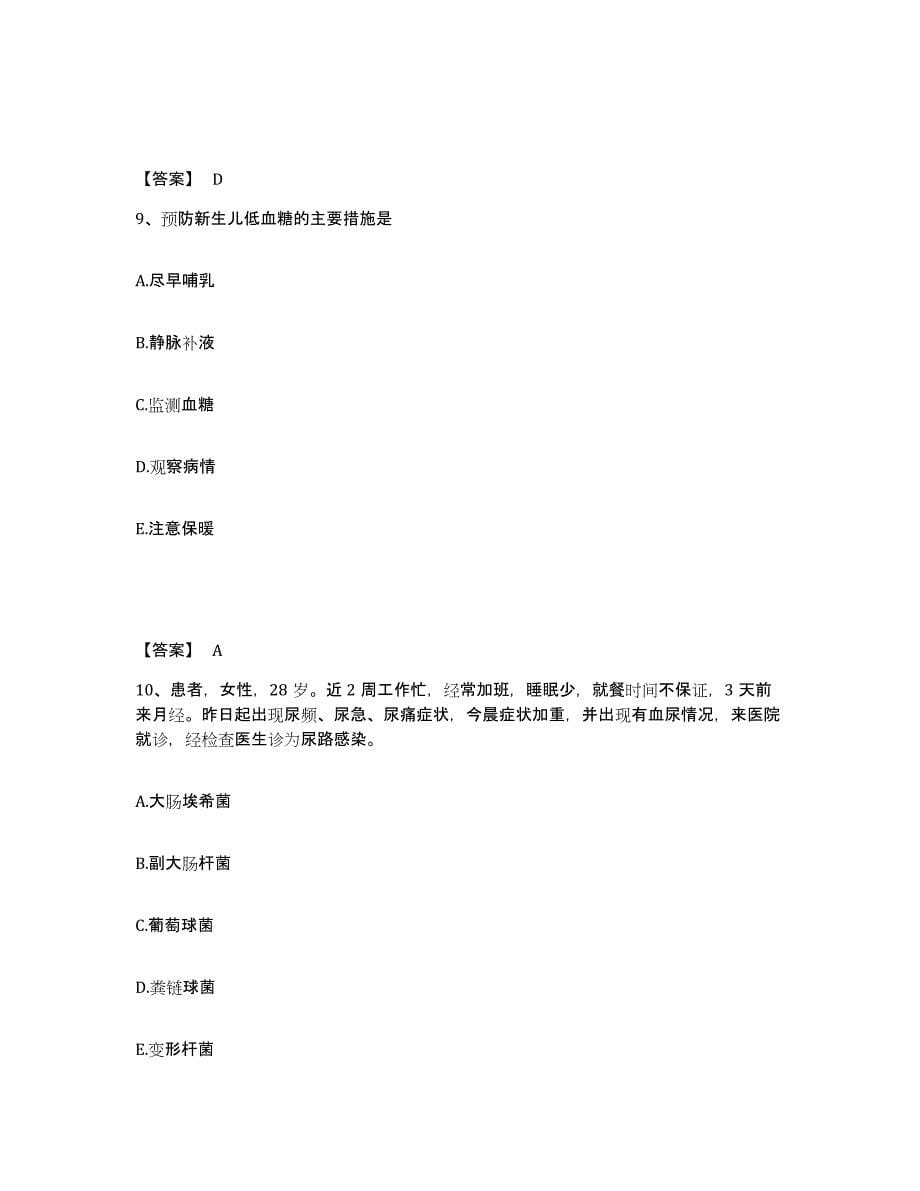 备考2025四川省成都市成都痔瘘专科医院成都肛肠专科医院执业护士资格考试考前练习题及答案_第5页