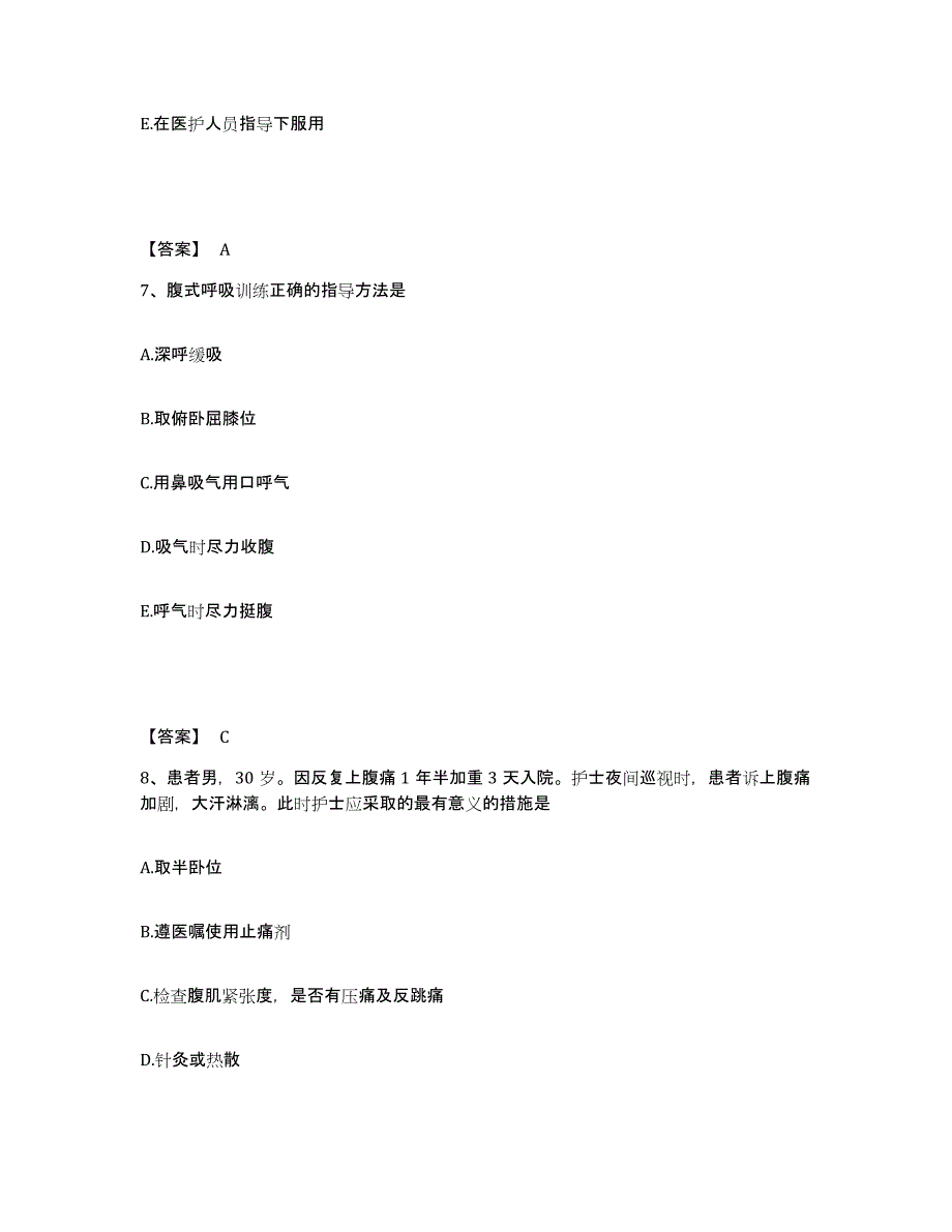 备考2025四川省劳动改造管教总队医院执业护士资格考试题库综合试卷A卷附答案_第4页