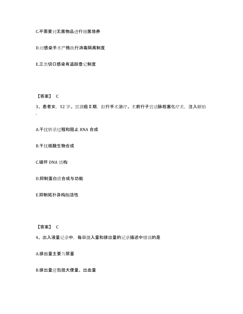 备考2025北京市宣武区广河医院执业护士资格考试模考模拟试题(全优)_第2页