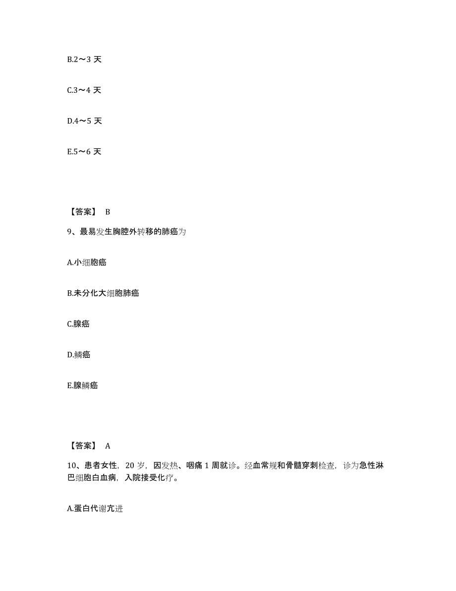 备考2025北京市宣武区广河医院执业护士资格考试模考模拟试题(全优)_第5页