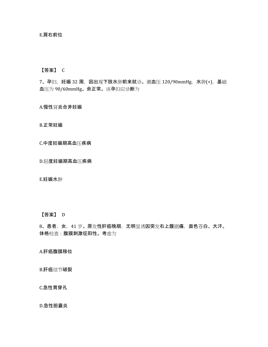 备考2025四川省泸定县妇幼保健院执业护士资格考试通关考试题库带答案解析_第4页