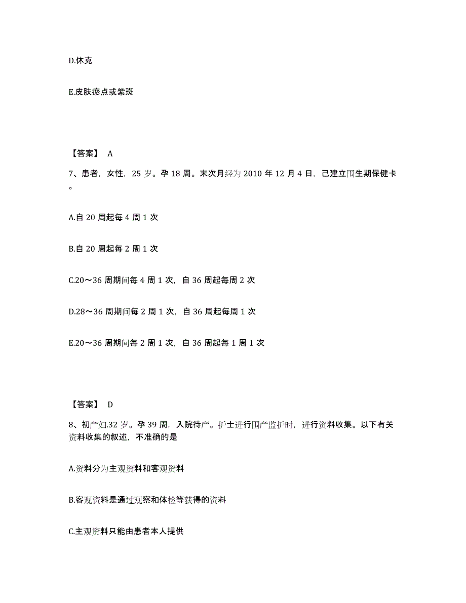 备考2025天津市武清县妇幼保健院执业护士资格考试强化训练试卷B卷附答案_第4页