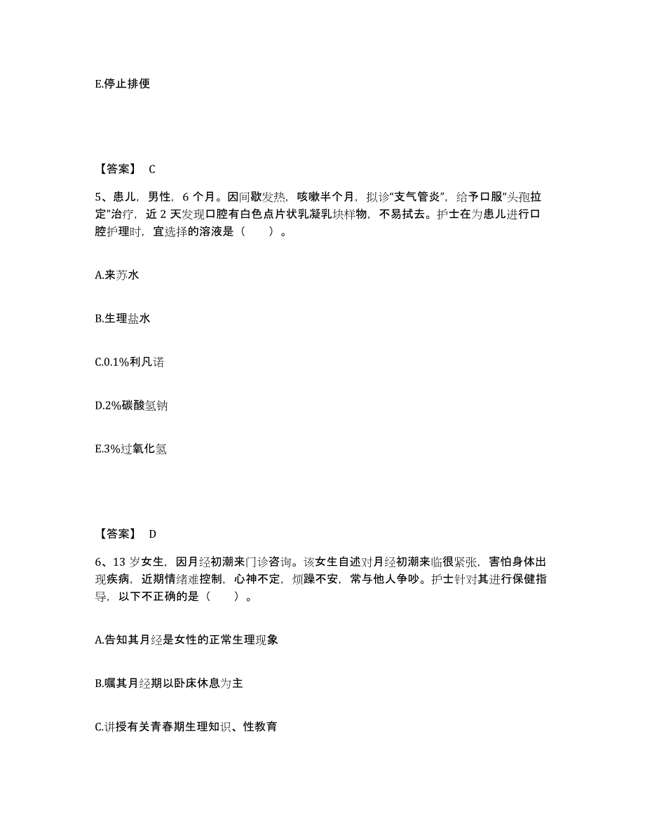 备考2025四川省岳池县妇幼保健院执业护士资格考试能力检测试卷A卷附答案_第3页