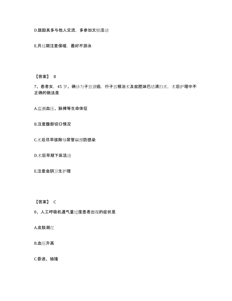 备考2025四川省岳池县妇幼保健院执业护士资格考试能力检测试卷A卷附答案_第4页