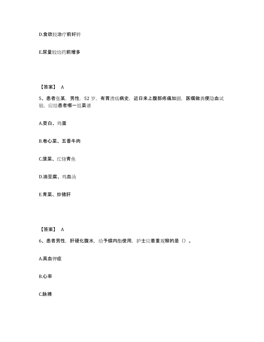 备考2025云南省剑川县马登中心医院执业护士资格考试题库检测试卷A卷附答案_第3页