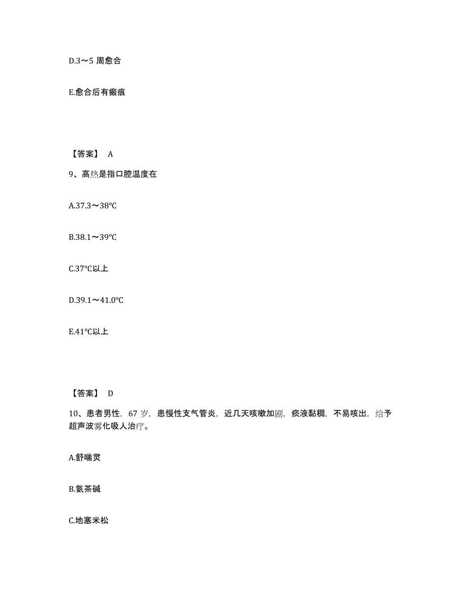 备考2025云南省剑川县马登中心医院执业护士资格考试题库检测试卷A卷附答案_第5页