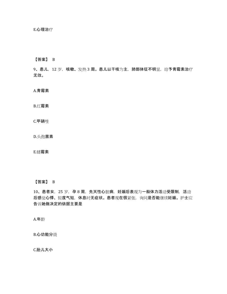 备考2025四川省南充市妇幼保健院执业护士资格考试押题练习试题A卷含答案_第5页