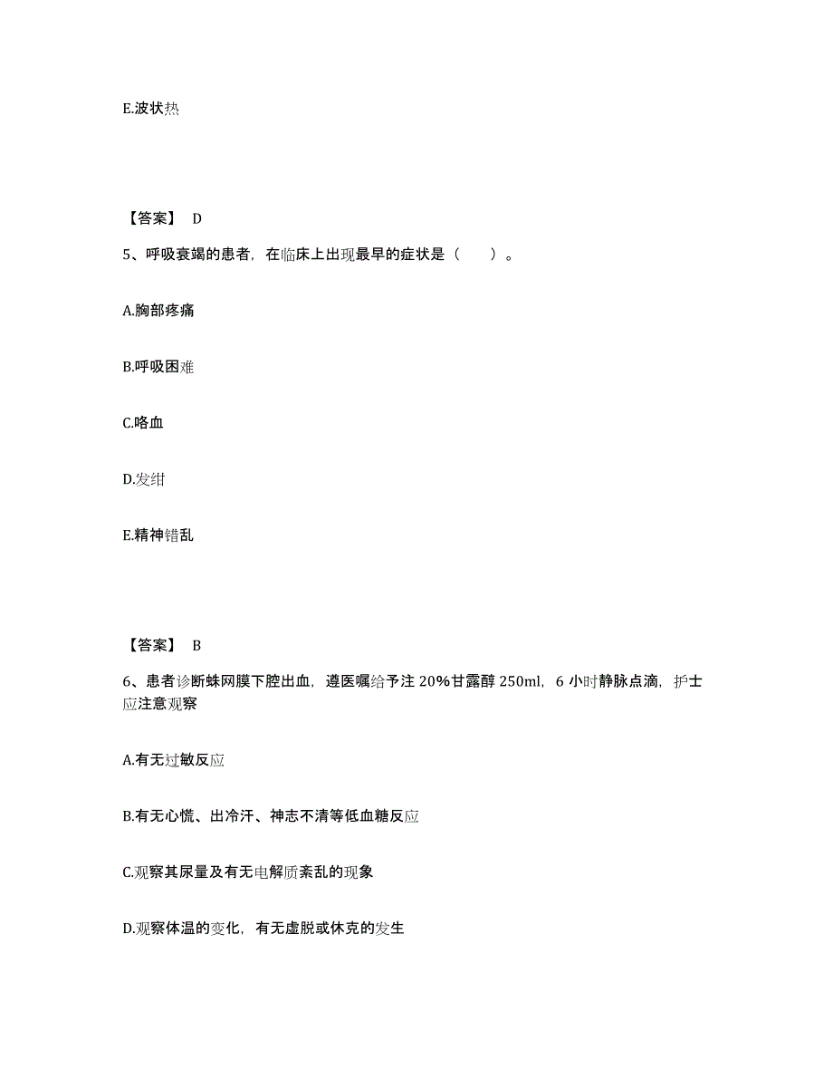 备考2025吉林省磐石市人民医院执业护士资格考试自我检测试卷A卷附答案_第3页