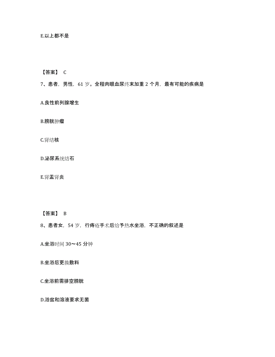 备考2025吉林省磐石市人民医院执业护士资格考试自我检测试卷A卷附答案_第4页