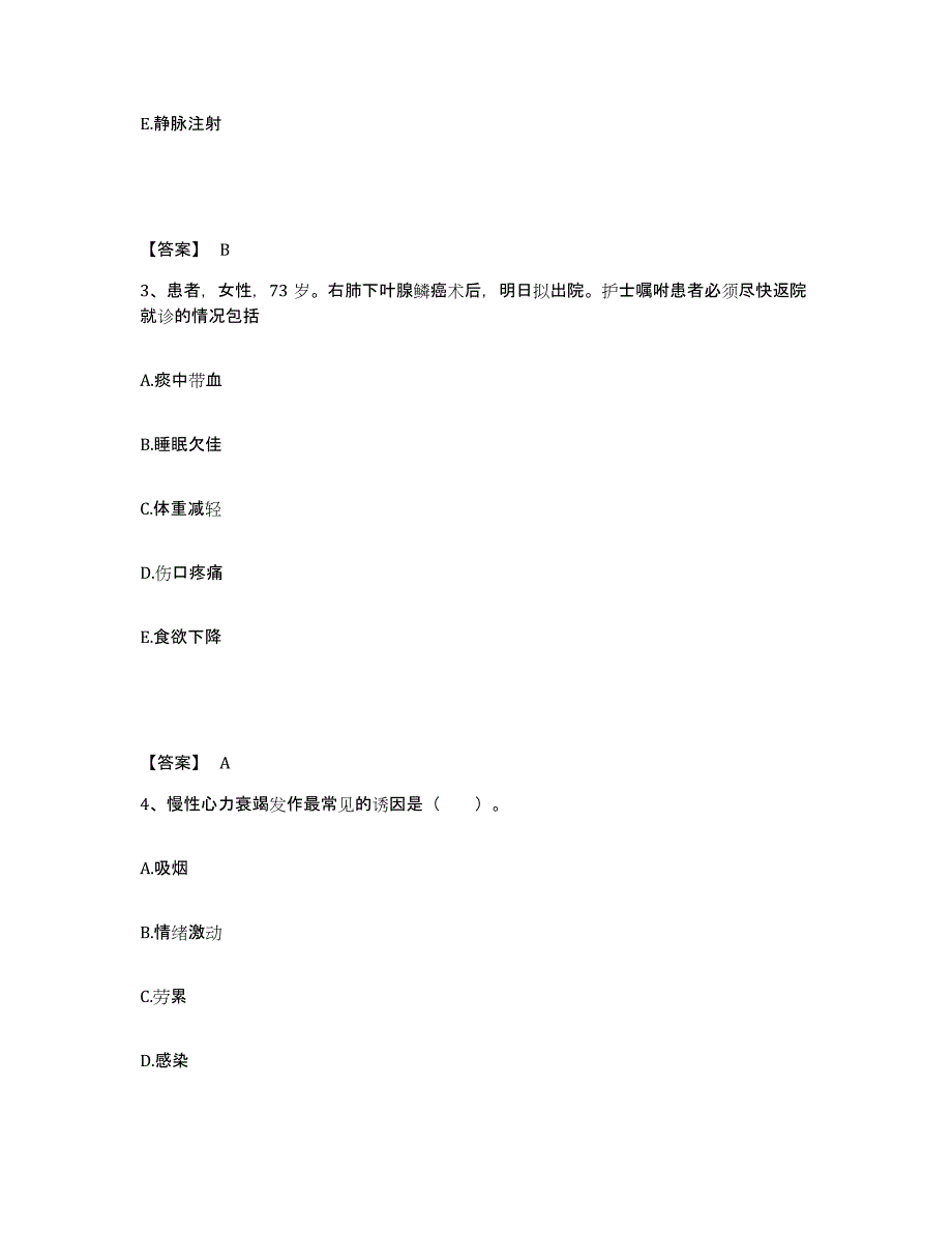 备考2025吉林省临江市医院执业护士资格考试模拟考试试卷B卷含答案_第2页