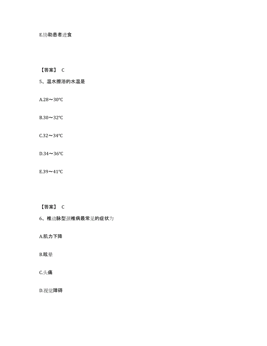 备考2025四川省宜宾县妇幼保健院执业护士资格考试综合练习试卷B卷附答案_第3页