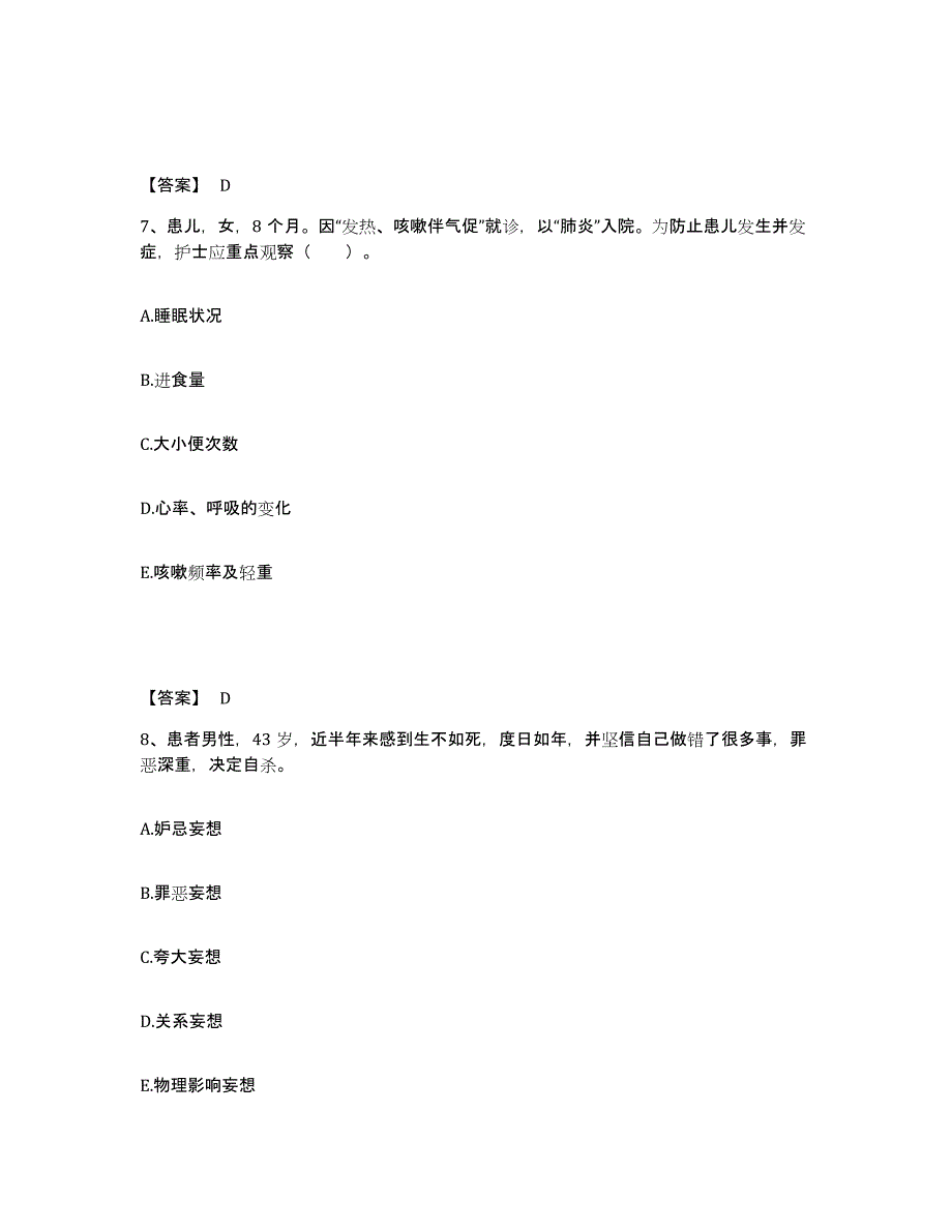 备考2025云南省羊场煤矿职工医院执业护士资格考试自测模拟预测题库_第4页