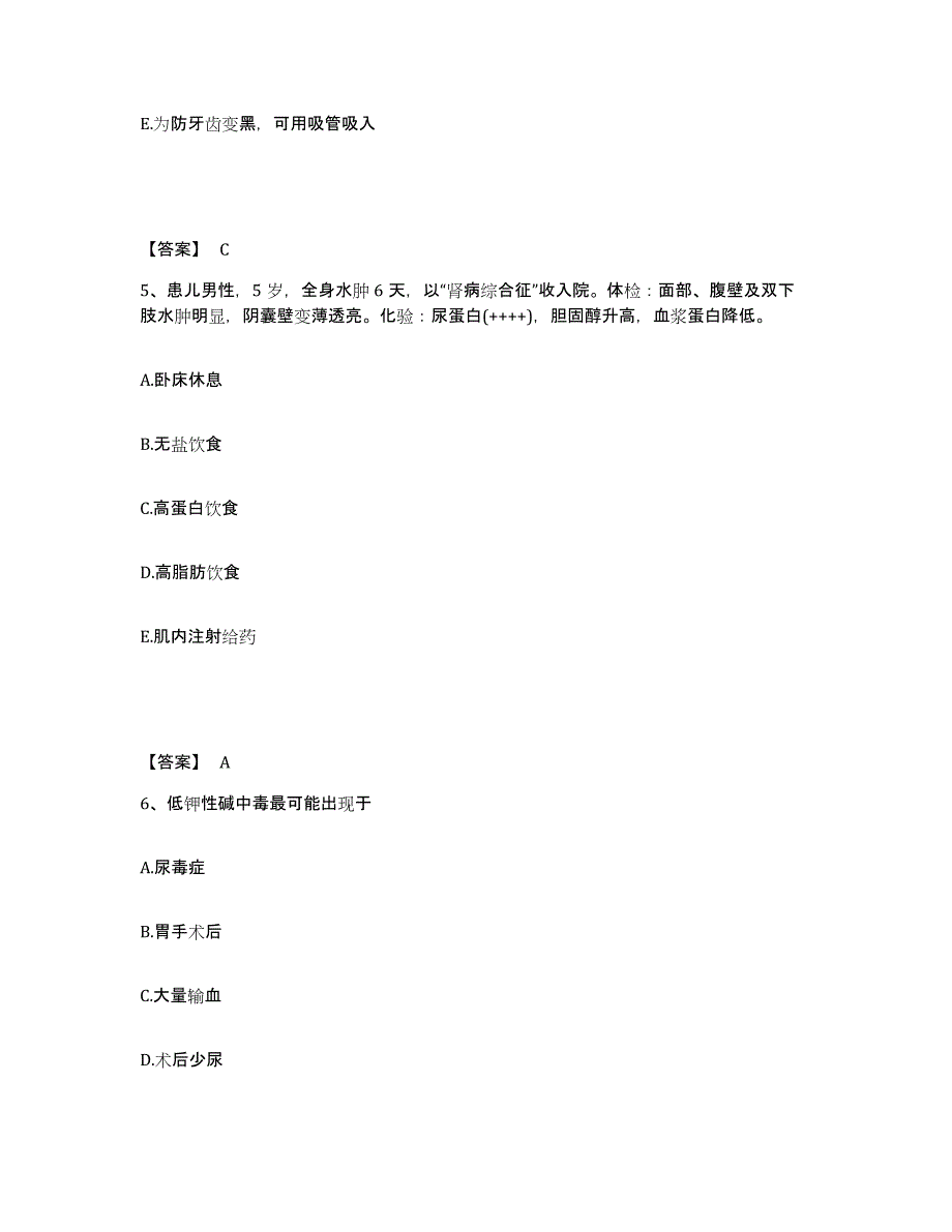 备考2025北京市西城区新街口医院执业护士资格考试每日一练试卷A卷含答案_第3页