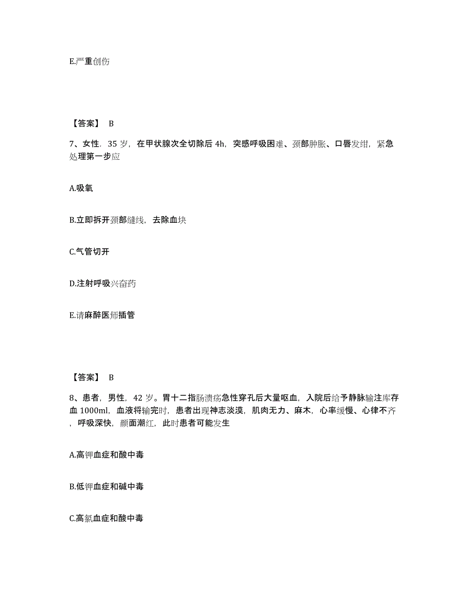 备考2025北京市西城区新街口医院执业护士资格考试每日一练试卷A卷含答案_第4页