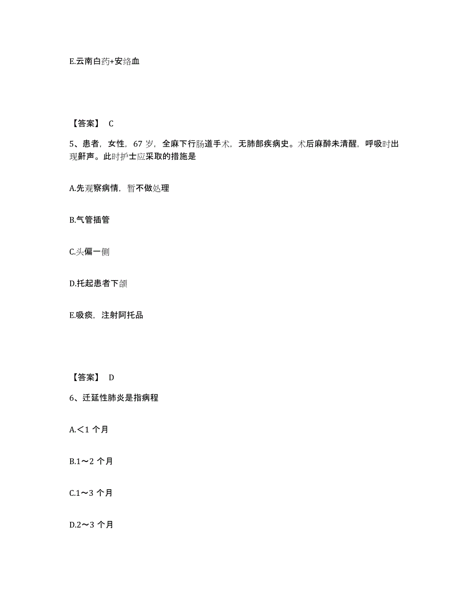 备考2025四川省成都市城建医院执业护士资格考试能力测试试卷A卷附答案_第3页