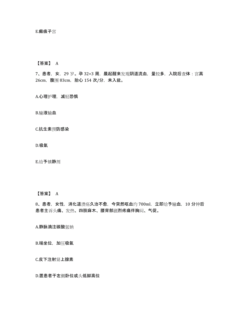 备考2025浙江省温州市中医院执业护士资格考试题库综合试卷A卷附答案_第4页