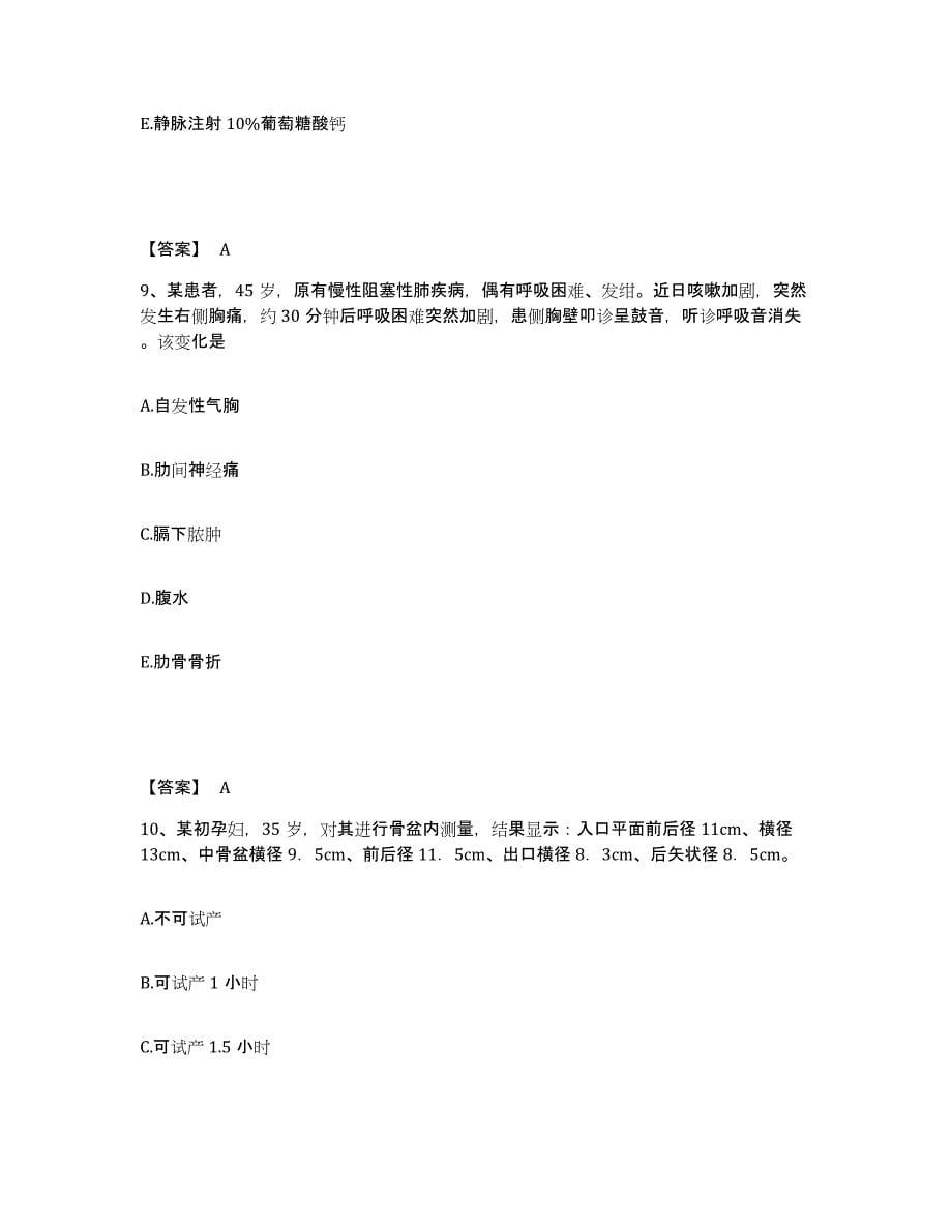 备考2025浙江省温州市中医院执业护士资格考试题库综合试卷A卷附答案_第5页