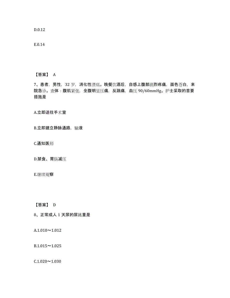 备考2025四川省成都市九星纺织集团生活服务公司职工医院执业护士资格考试试题及答案_第4页