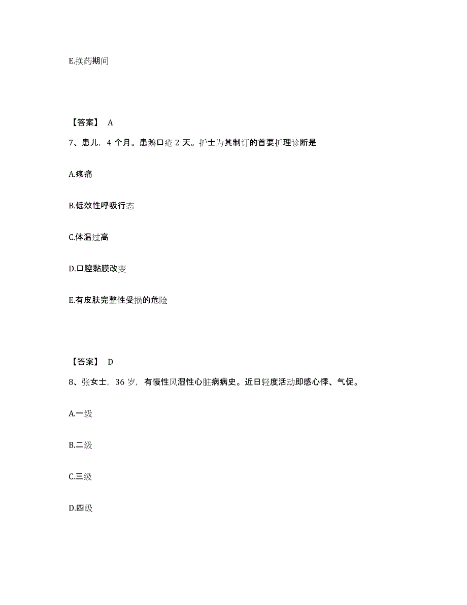 备考2025山东省滨州市区妇幼保健站执业护士资格考试提升训练试卷B卷附答案_第4页