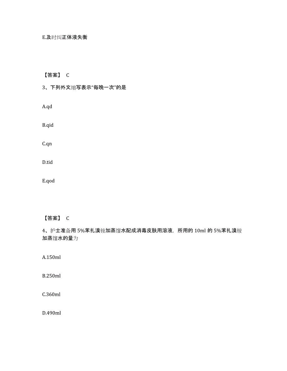 备考2025山东省莱阳市妇幼保健院执业护士资格考试综合练习试卷B卷附答案_第2页