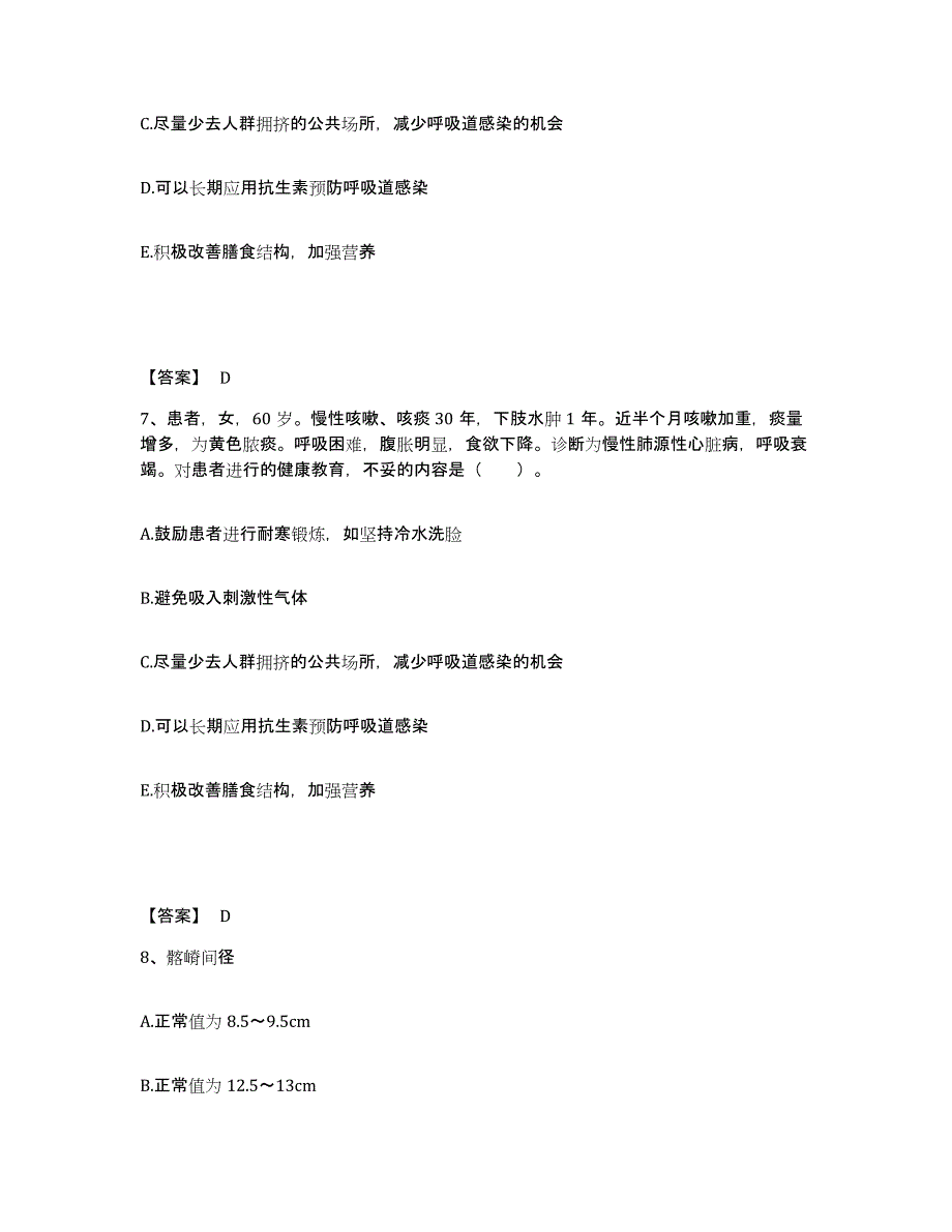 备考2025山东省莱阳市妇幼保健院执业护士资格考试综合练习试卷B卷附答案_第4页