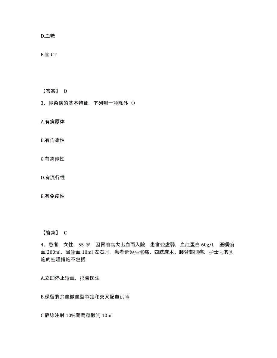 备考2025吉林省劳改中心医院执业护士资格考试试题及答案_第2页