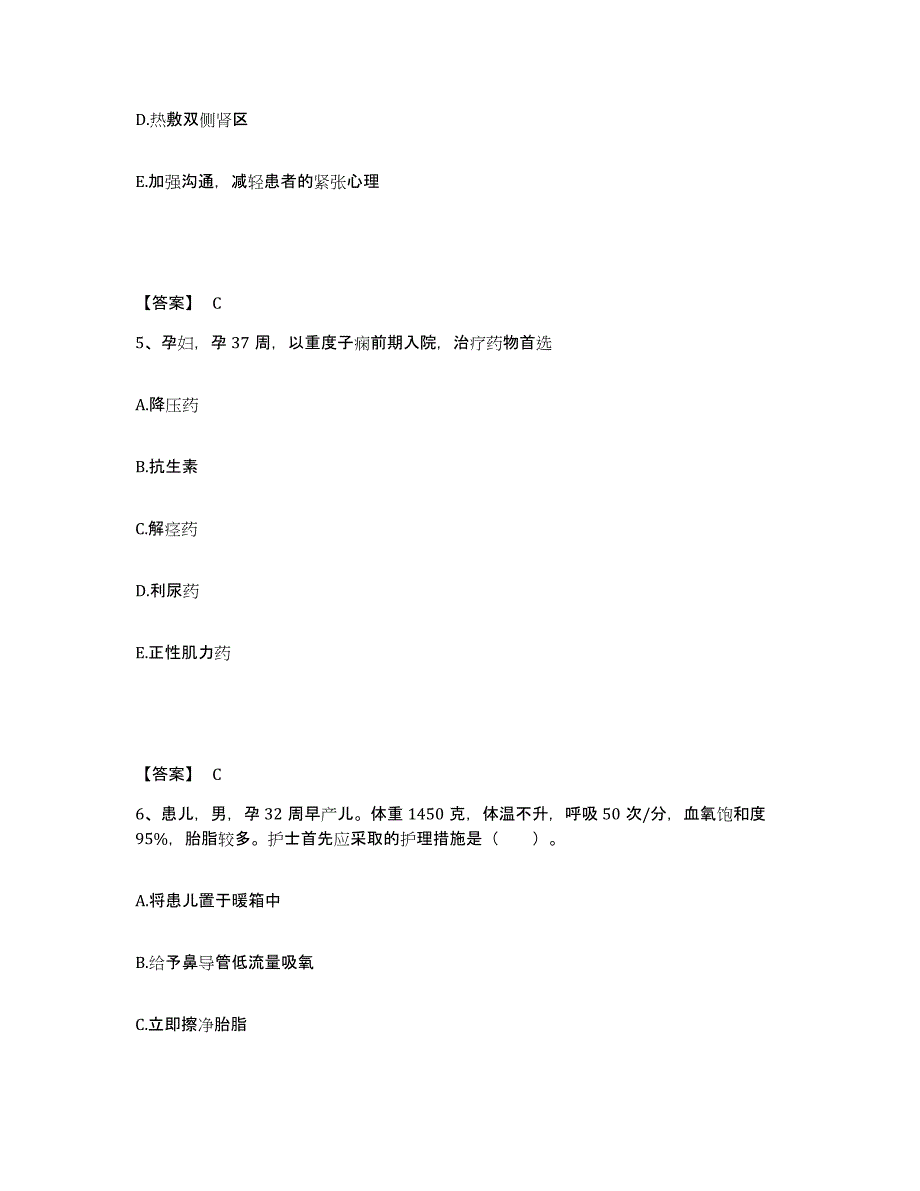 备考2025吉林省劳改中心医院执业护士资格考试试题及答案_第3页