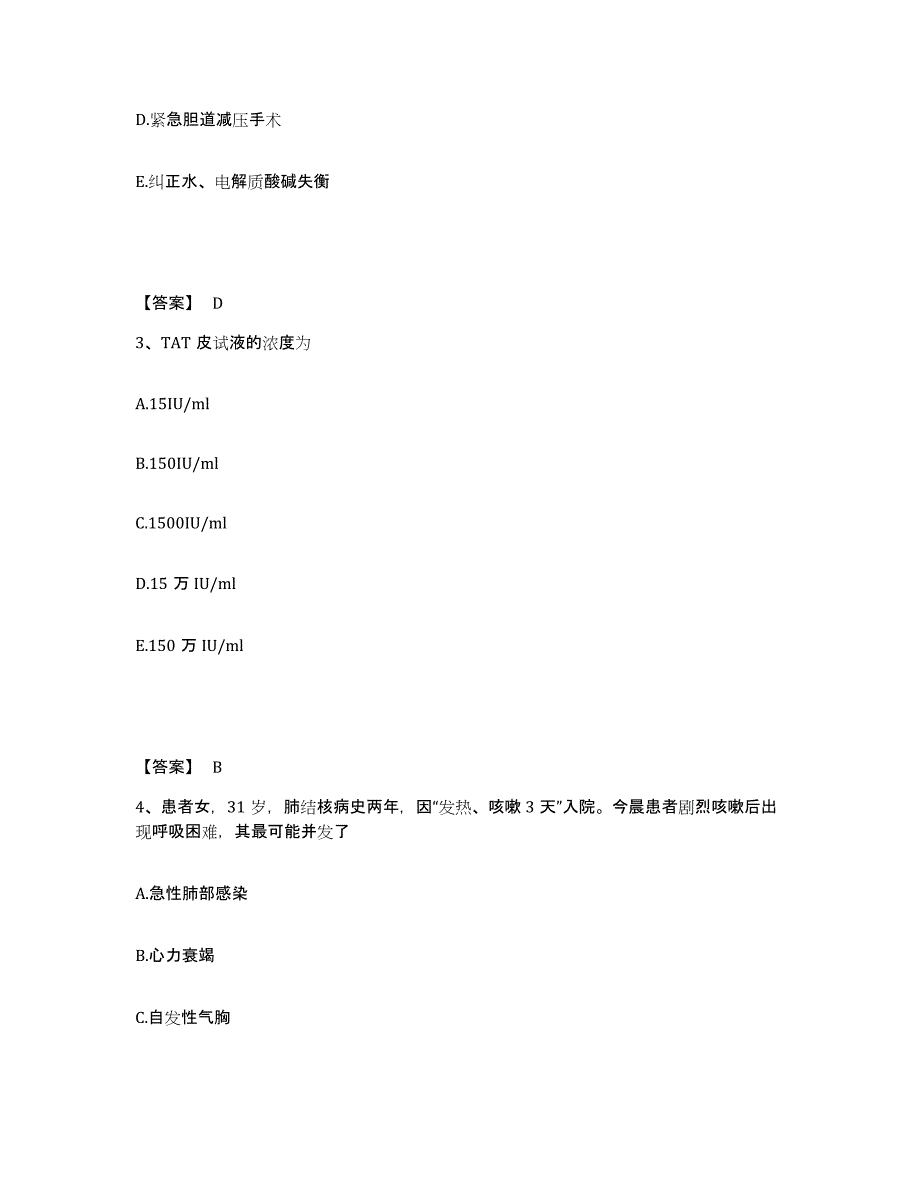 备考2025云南省泸水县怒江州妇幼保健院执业护士资格考试综合练习试卷B卷附答案_第2页