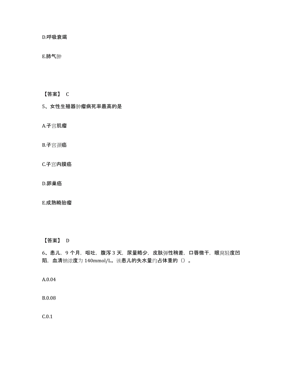 备考2025云南省泸水县怒江州妇幼保健院执业护士资格考试综合练习试卷B卷附答案_第3页