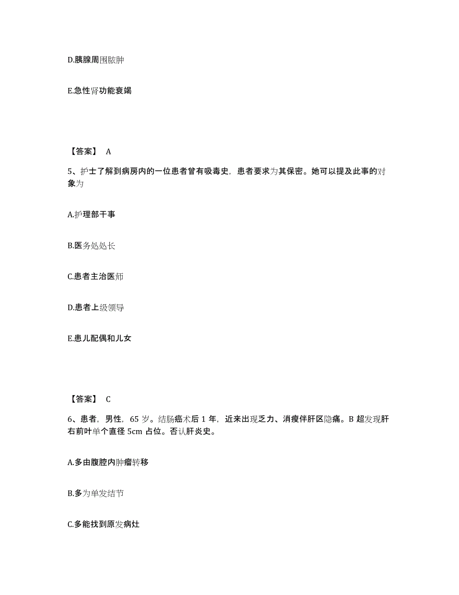 备考2025浙江省金华市城北医院执业护士资格考试能力测试试卷B卷附答案_第3页