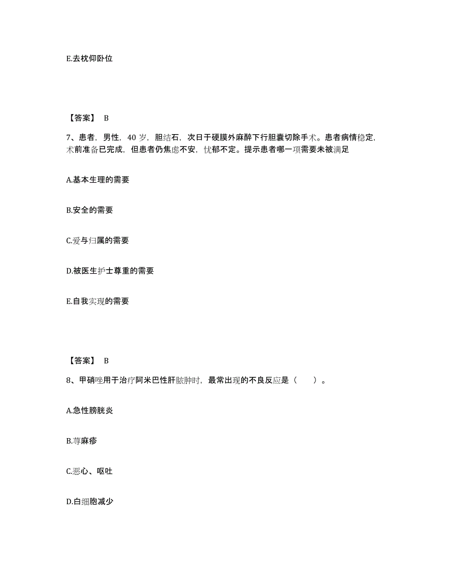 备考2025浙江省磐安县人民医院玉山分院执业护士资格考试模拟试题（含答案）_第4页