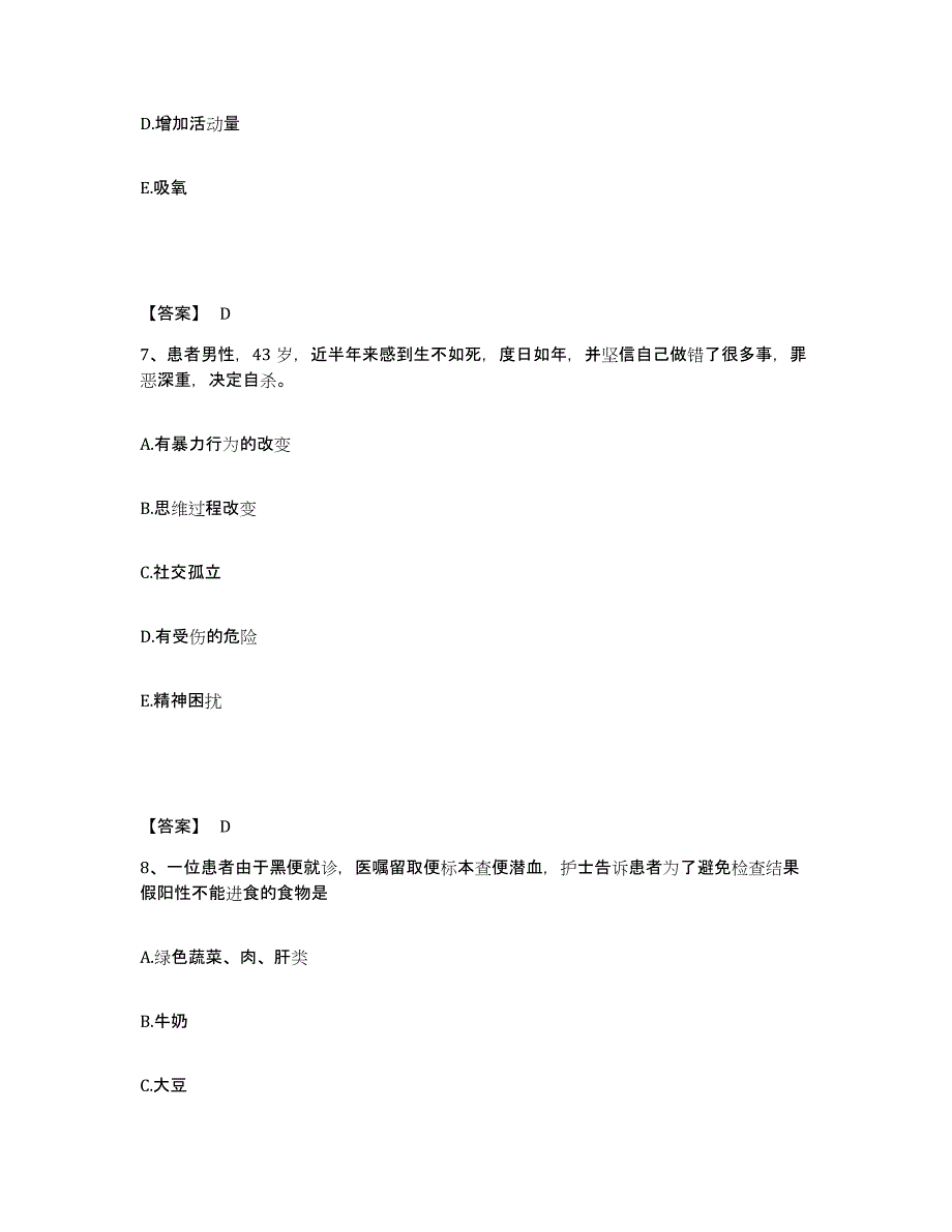 备考2025内蒙古达拉特旗人民医院执业护士资格考试综合检测试卷B卷含答案_第4页