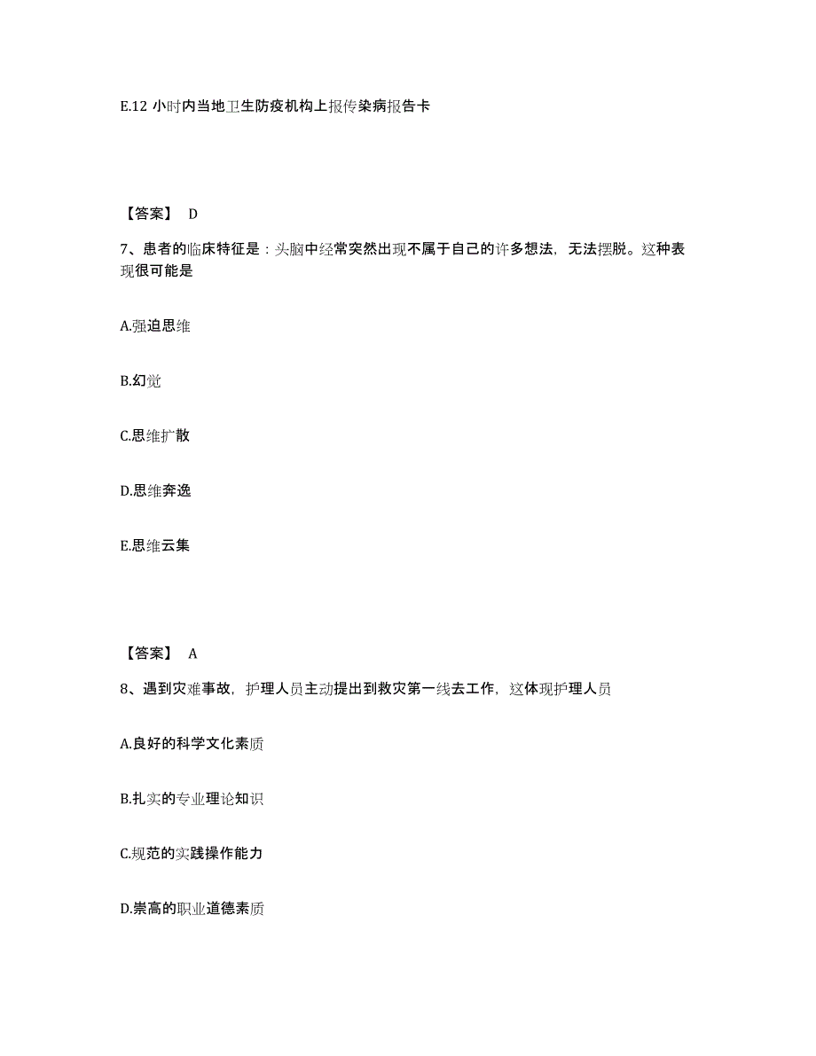 备考2025云南省绥江县中医院执业护士资格考试综合检测试卷B卷含答案_第4页