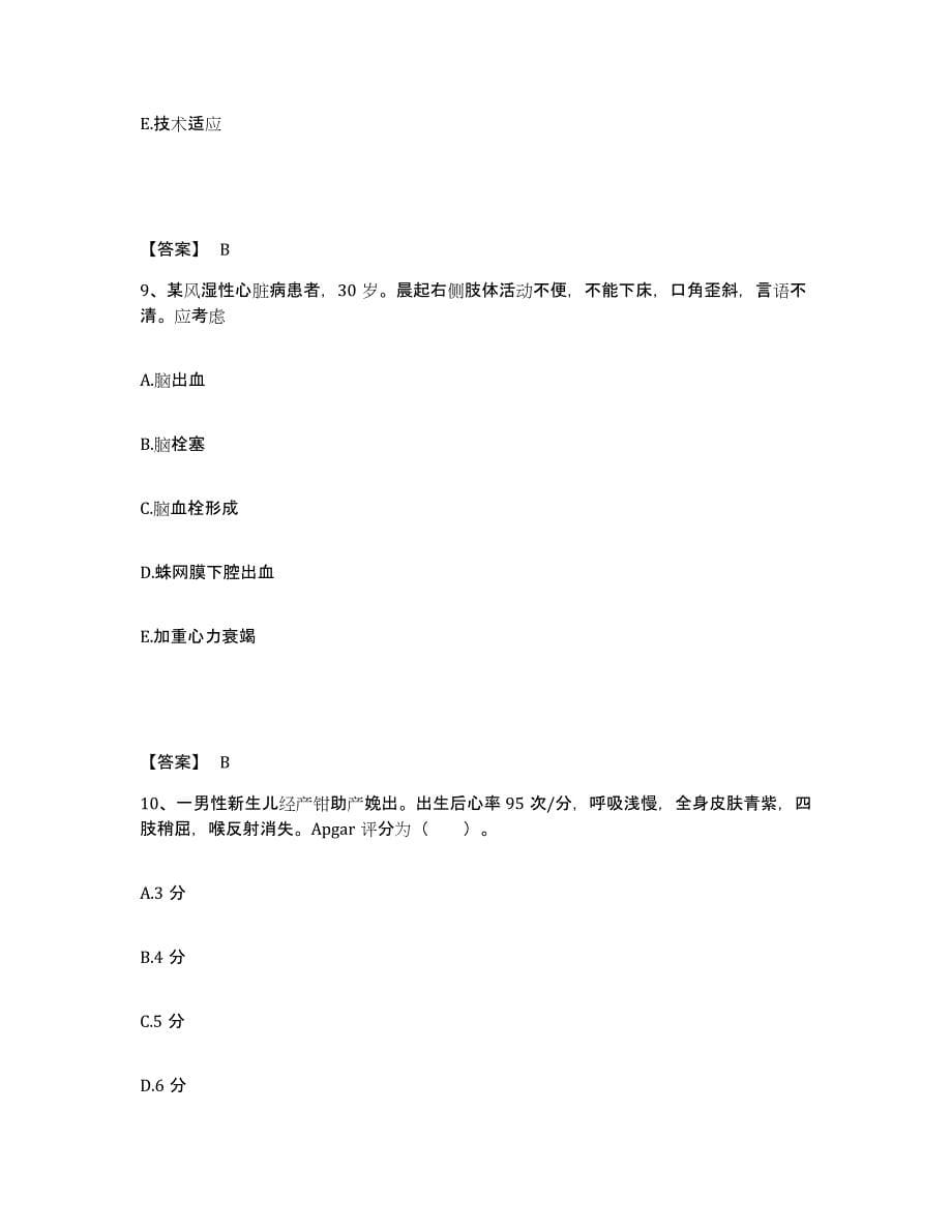 备考2025江西省南昌市江西棉纺织印染厂职工医院执业护士资格考试能力提升试卷A卷附答案_第5页