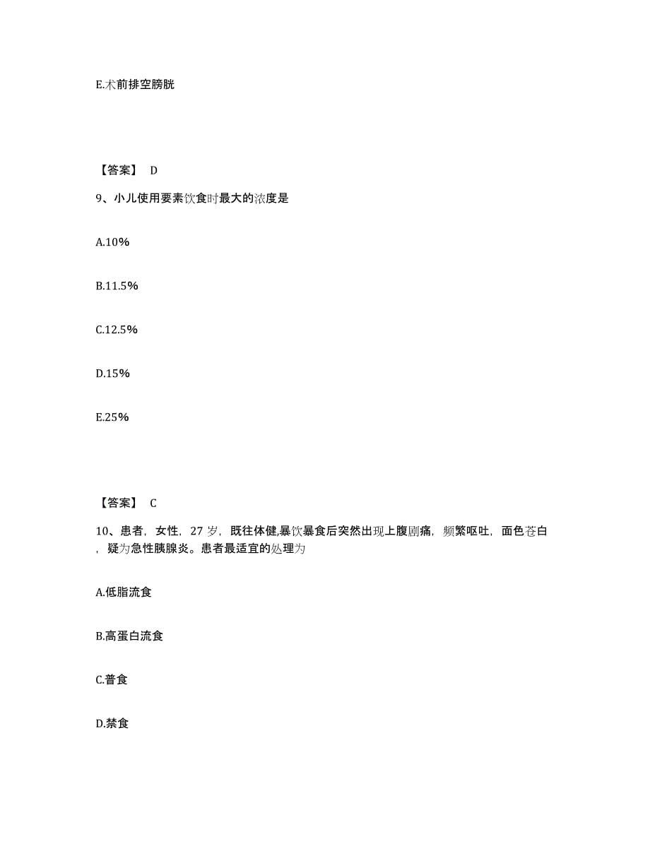 备考2025四川省甘孜县妇幼保健院执业护士资格考试题库与答案_第5页