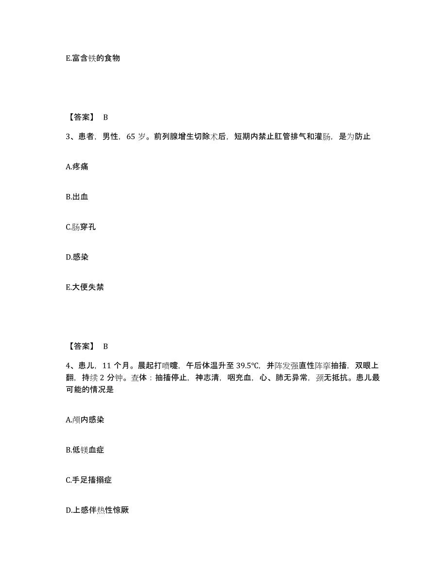 备考2025内蒙古丰镇市城关医院执业护士资格考试自我检测试卷A卷附答案_第2页