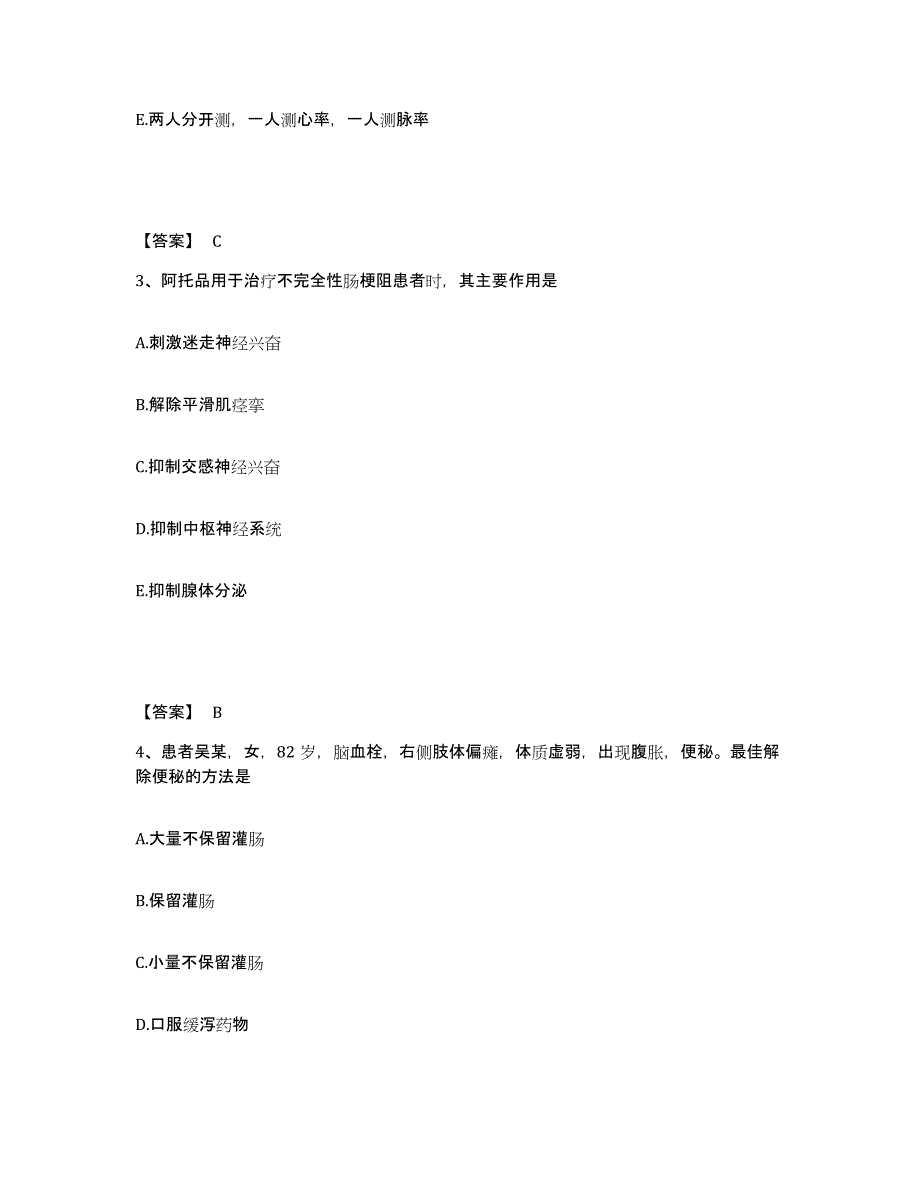 备考2025江西省交通医院执业护士资格考试全真模拟考试试卷A卷含答案_第2页