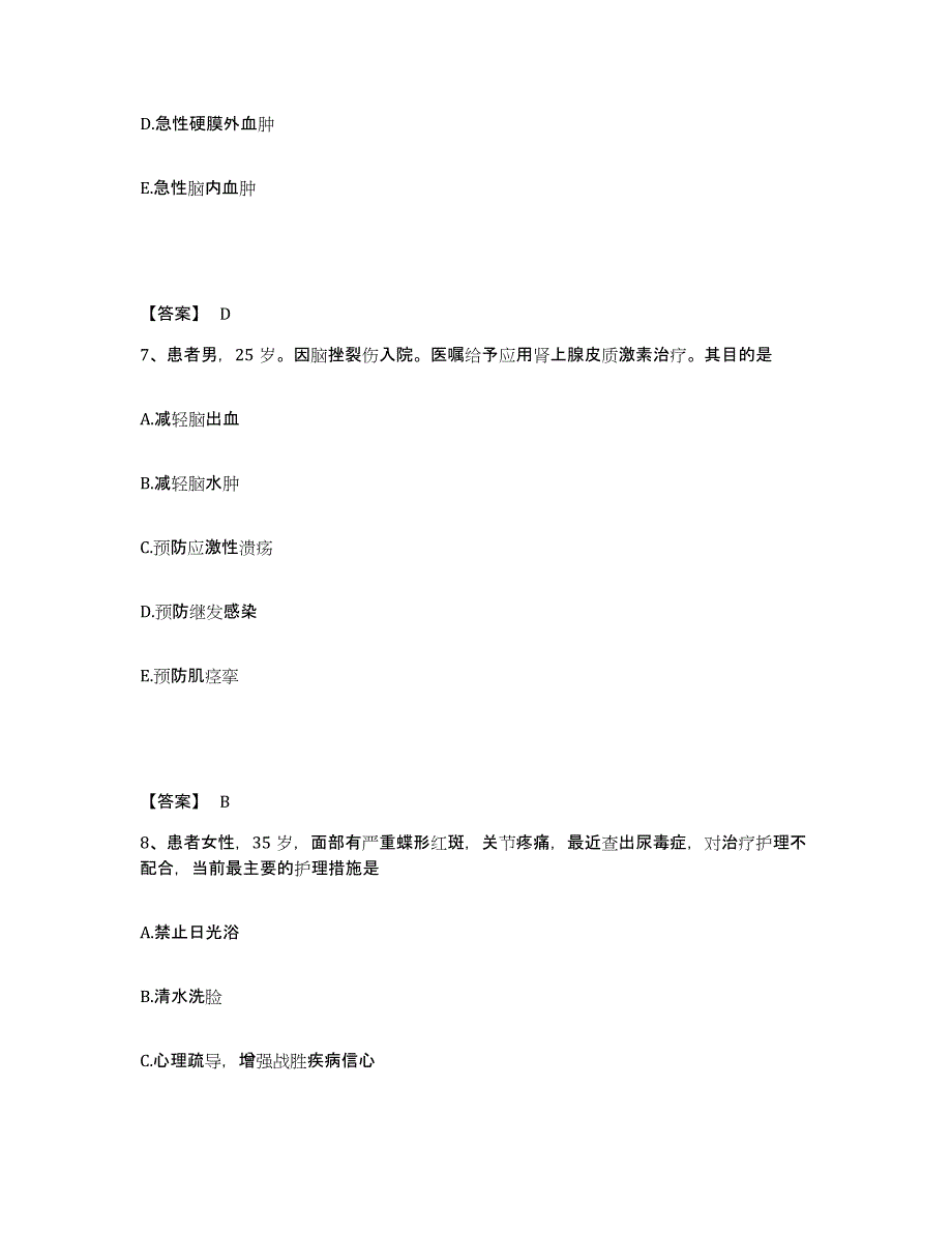 备考2025江西省交通医院执业护士资格考试全真模拟考试试卷A卷含答案_第4页