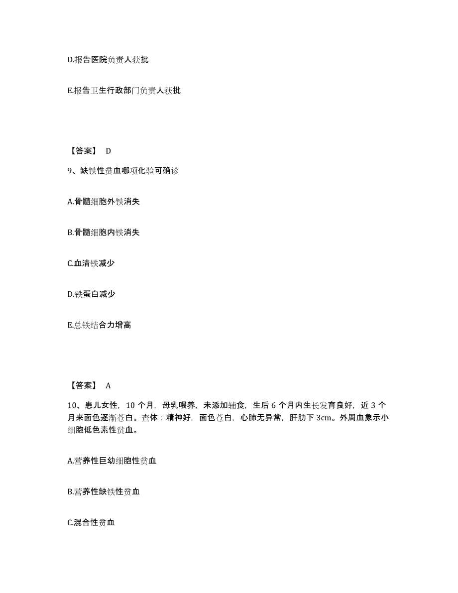 备考2025云南省马关县人民医院执业护士资格考试强化训练试卷B卷附答案_第5页