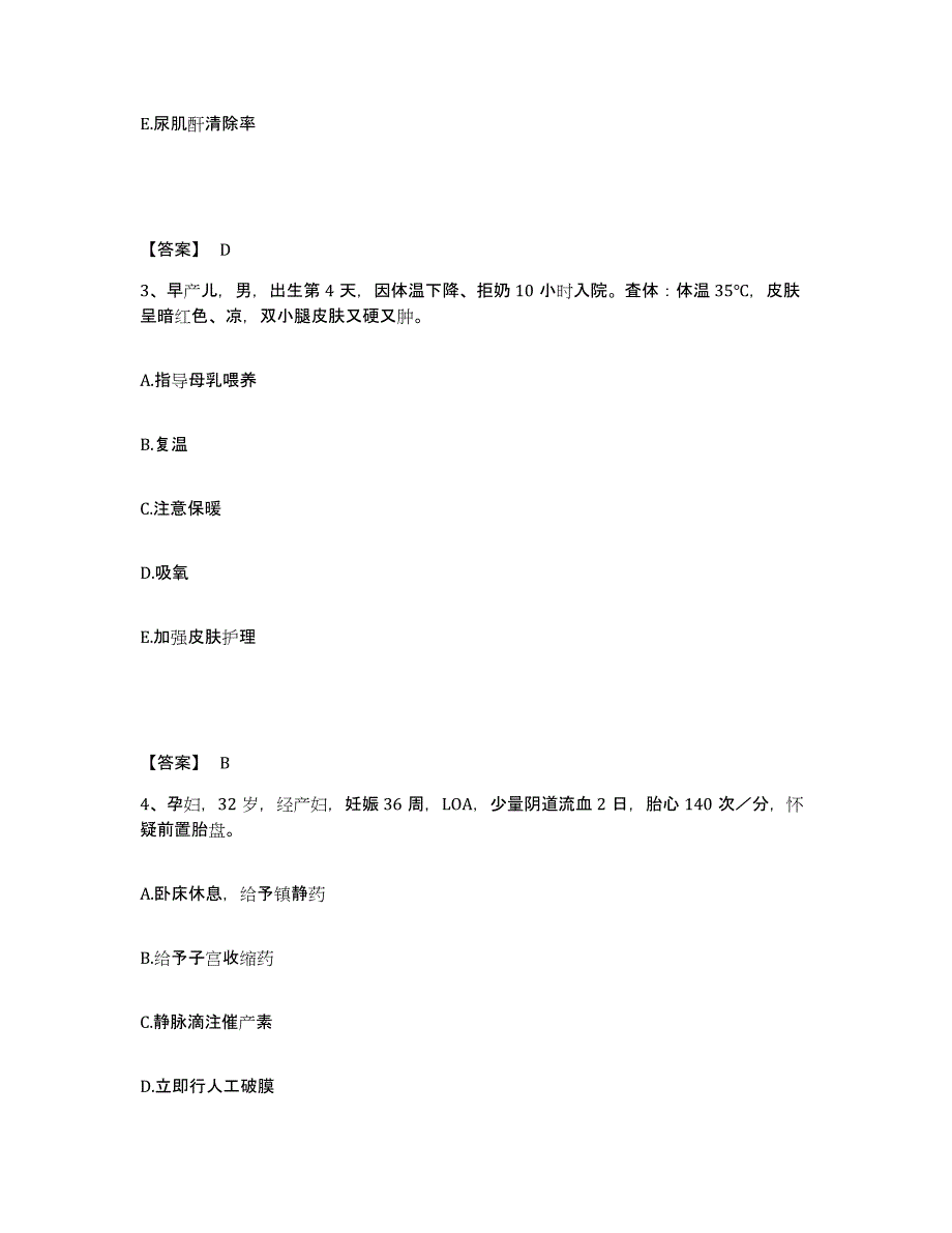 备考2025天津市河东区妇幼保健站执业护士资格考试真题附答案_第2页